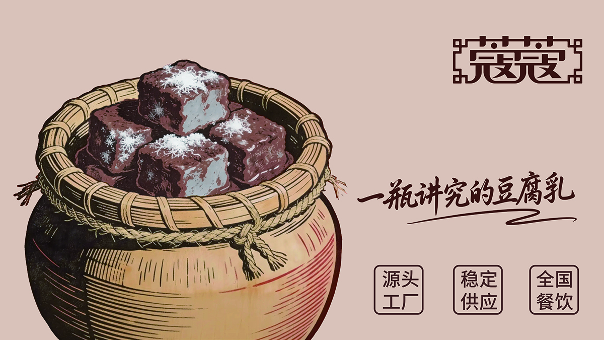 蔻蔻黑豆腐乳包装设计提案3-2 拷贝.jpg